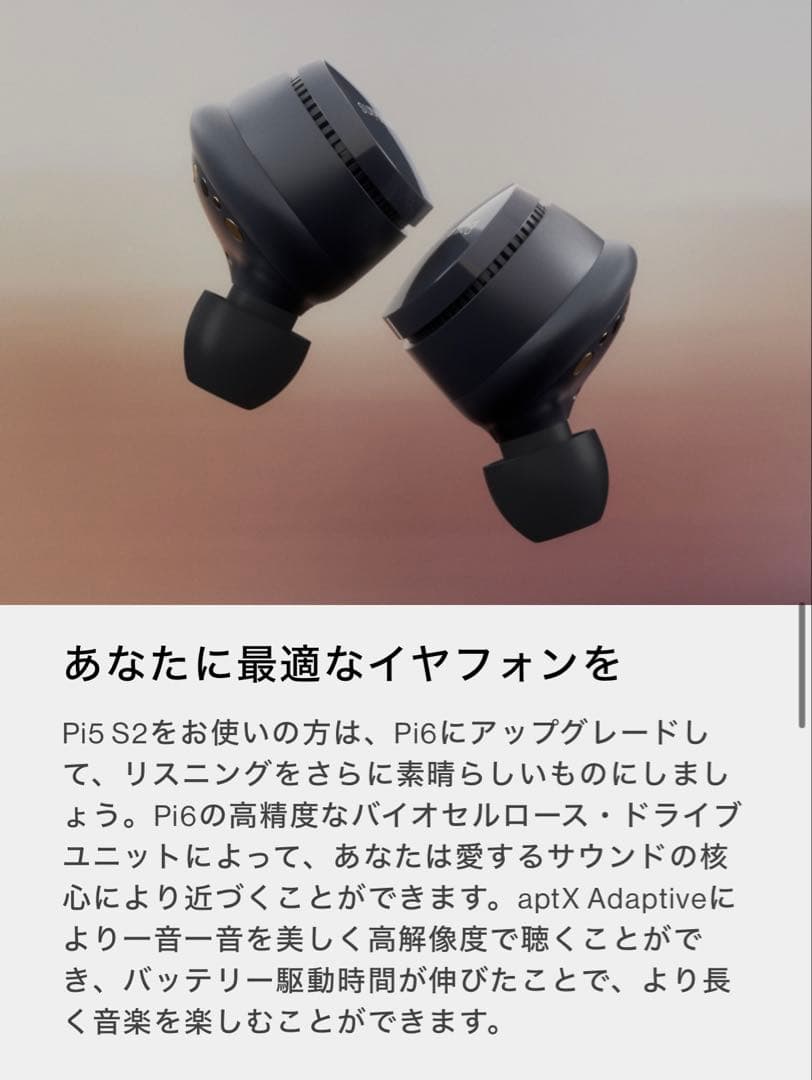 【訳あり】Bowers & Wilkins Pi6 ワイヤレスイヤフォン