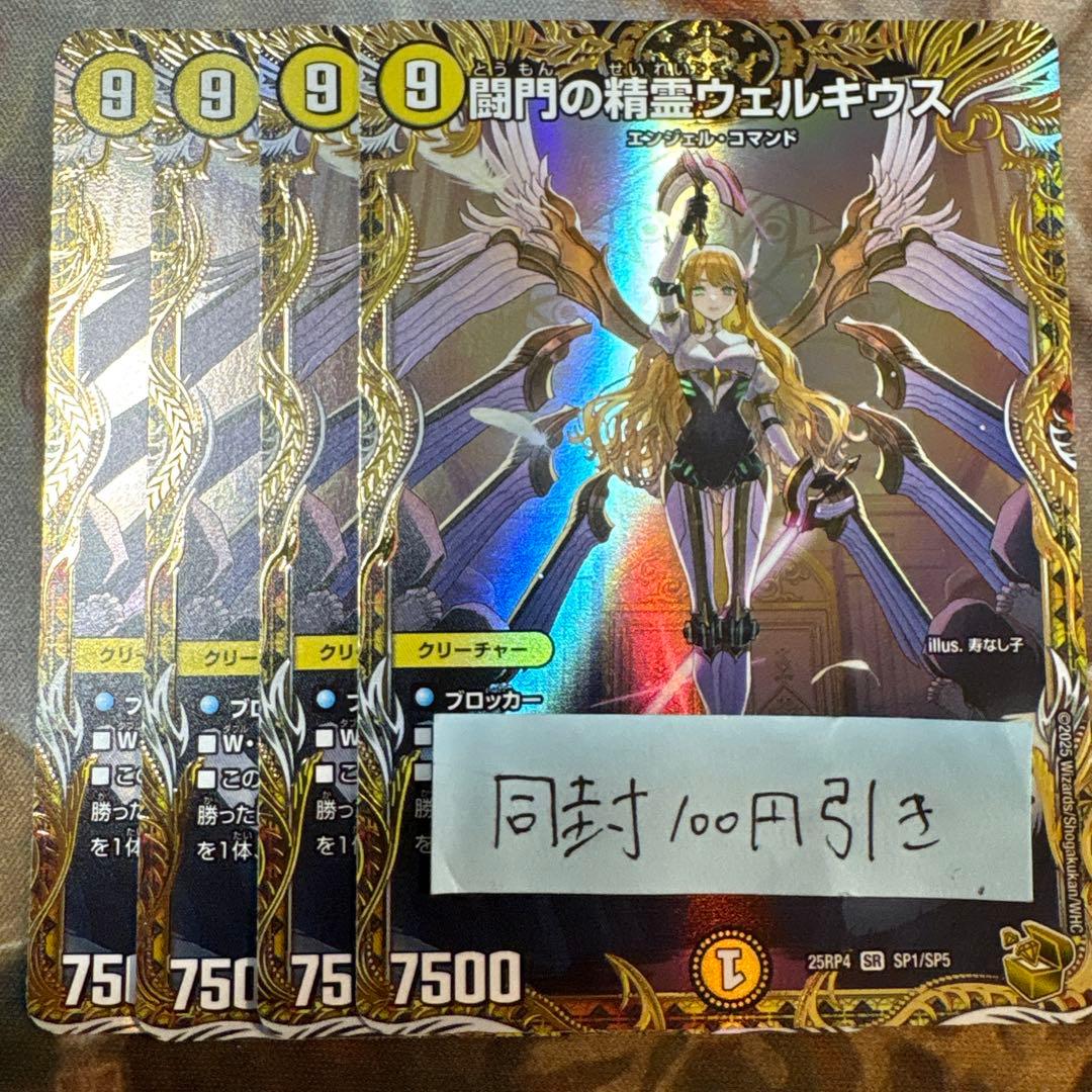 闘門の精霊 ウェルキウス　金トレジャー　4枚