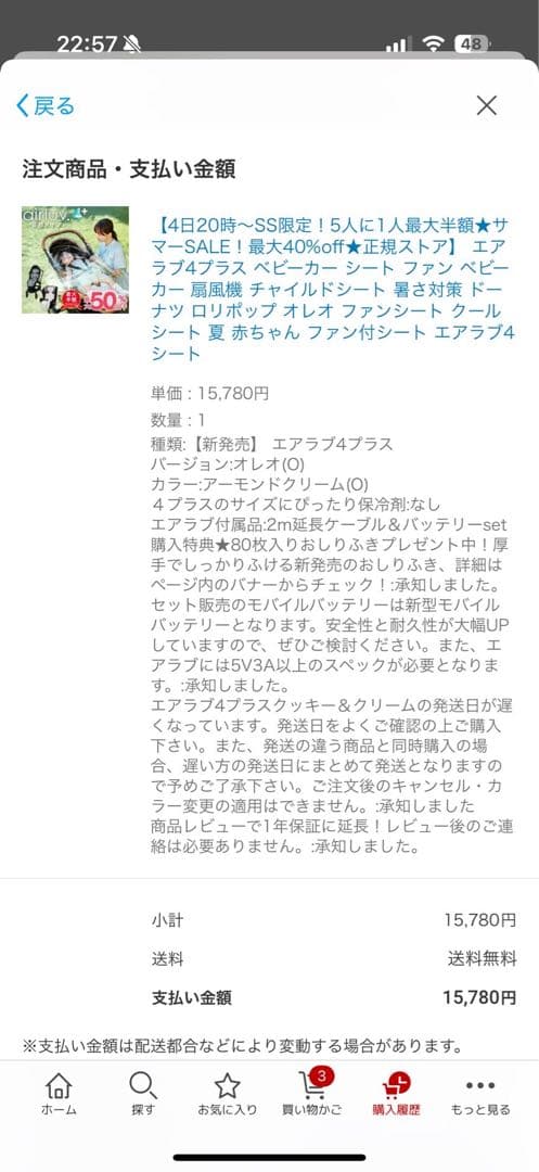 エアラブ4+オレオ アーモンドクリーム