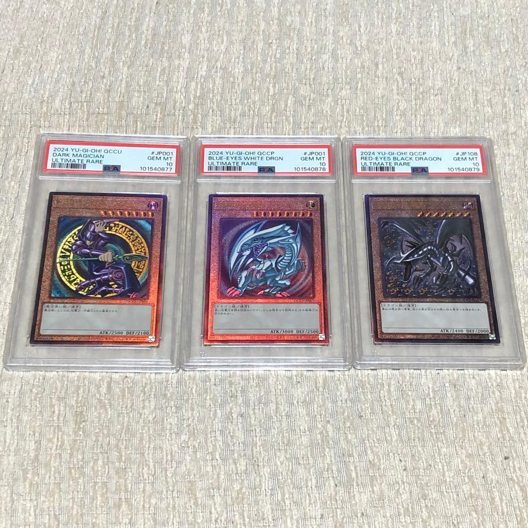 連番　psa10 遊戯王 青眼の白龍 ブラックマジシャン　レッドアイズ　レリーフ