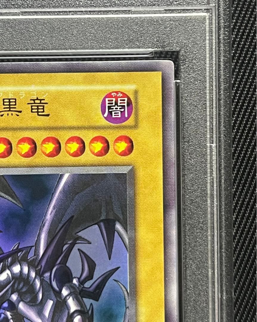 遊戯王　真紅眼の黒竜　初期　ウルトラレア　PSA9