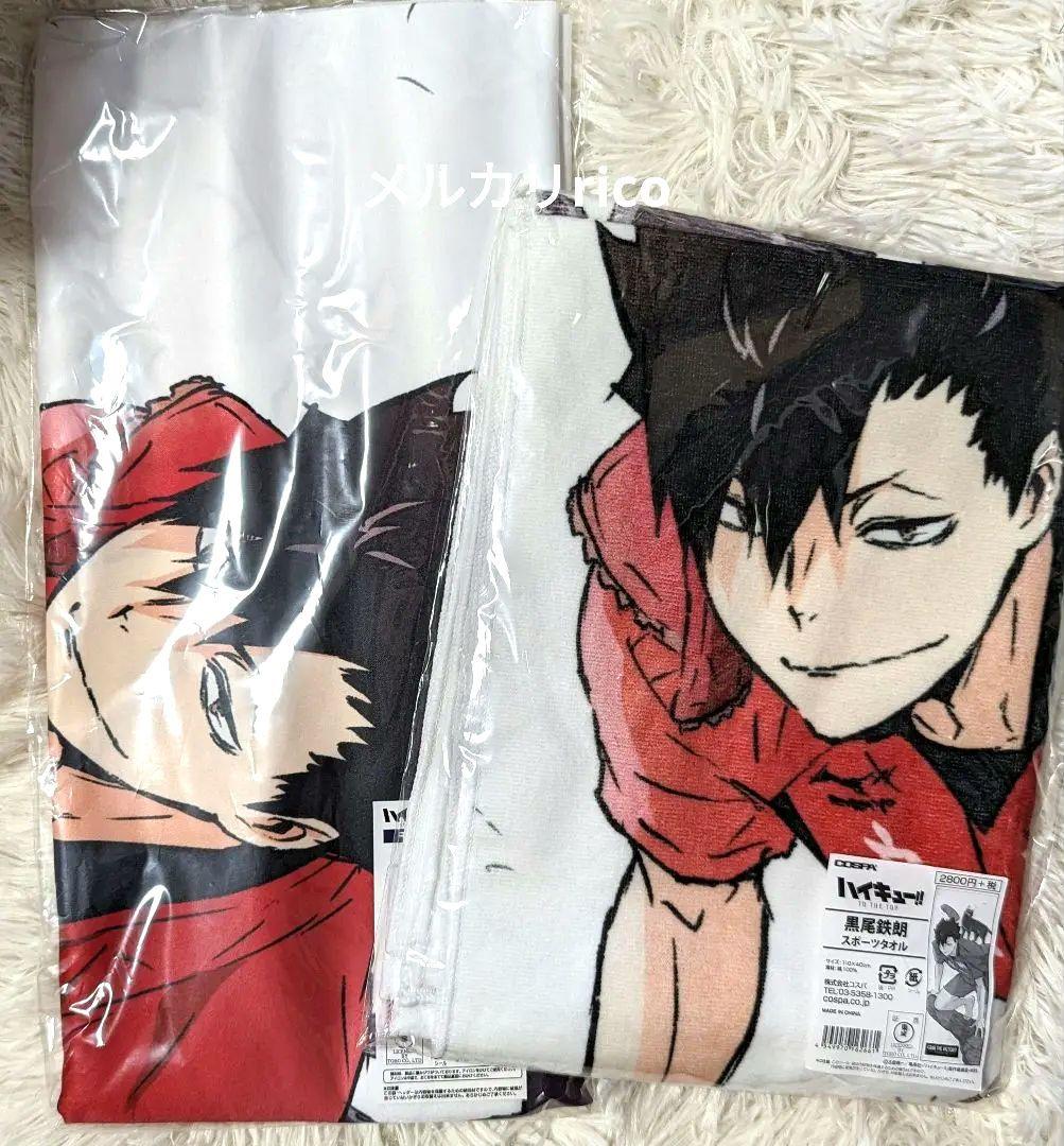 黒尾鉄朗 描き下ろし タペストリー フェイスタオル