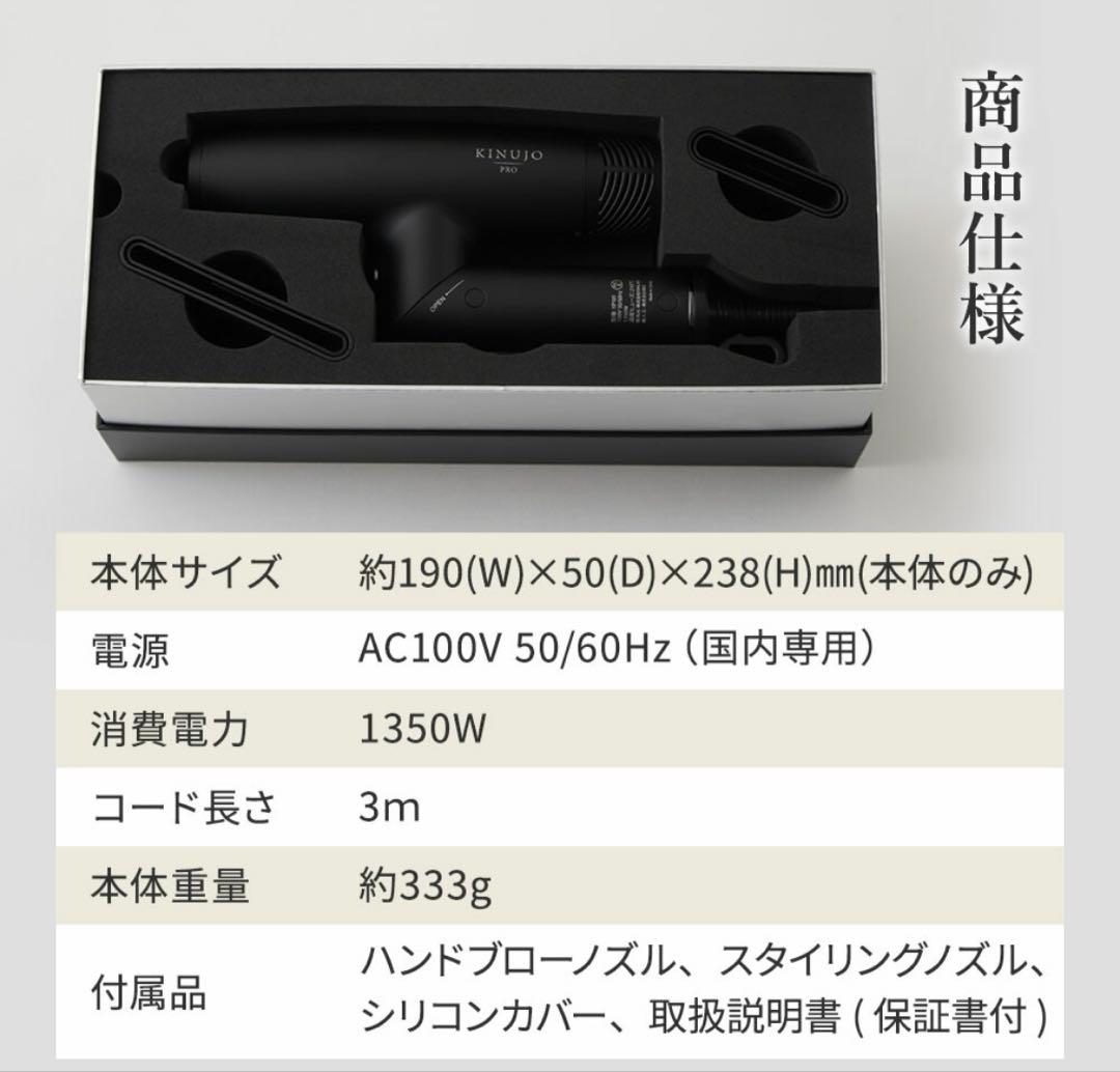 KINUJO PRO ヘアドライヤー