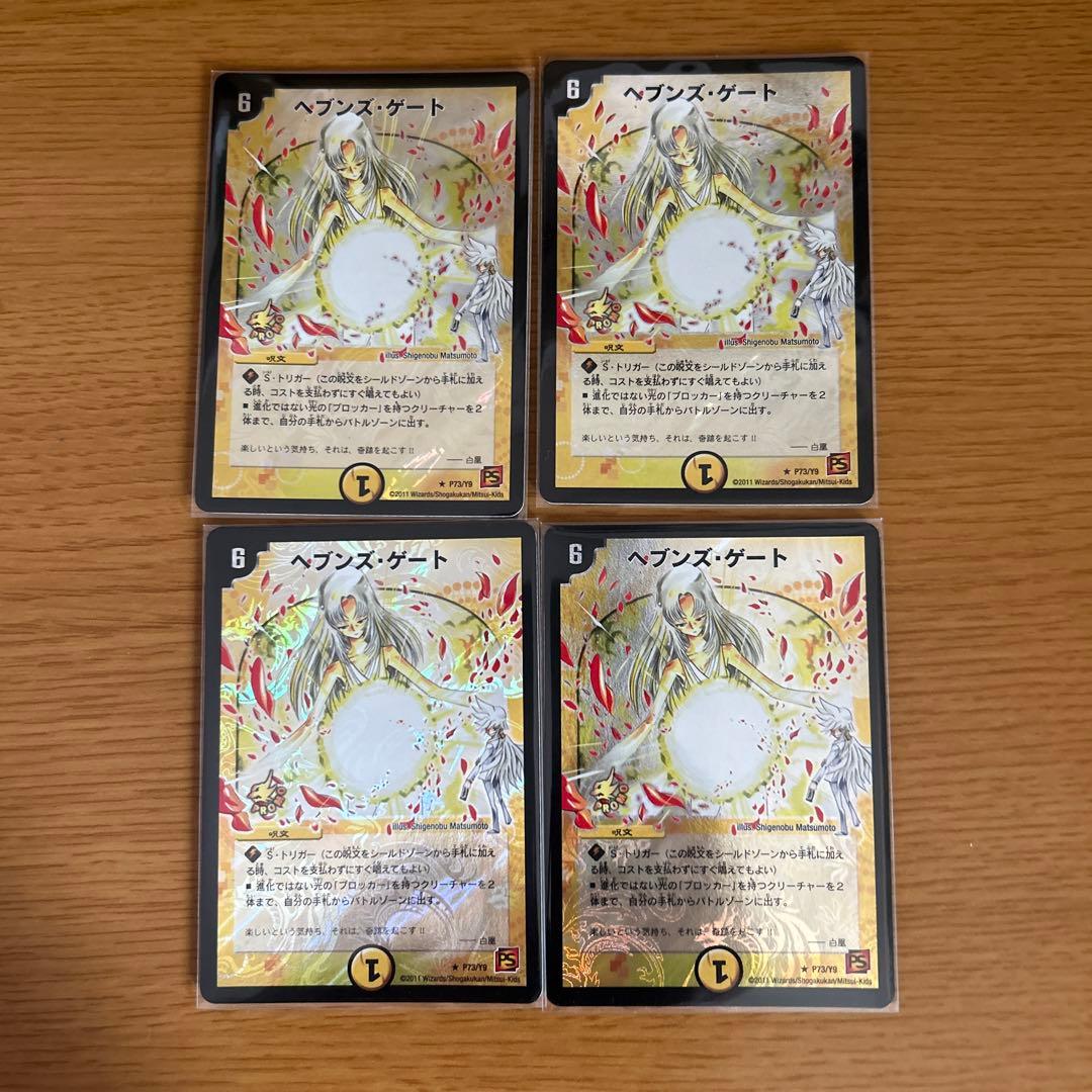 ヘブンズゲート　プロモ　ママ天門