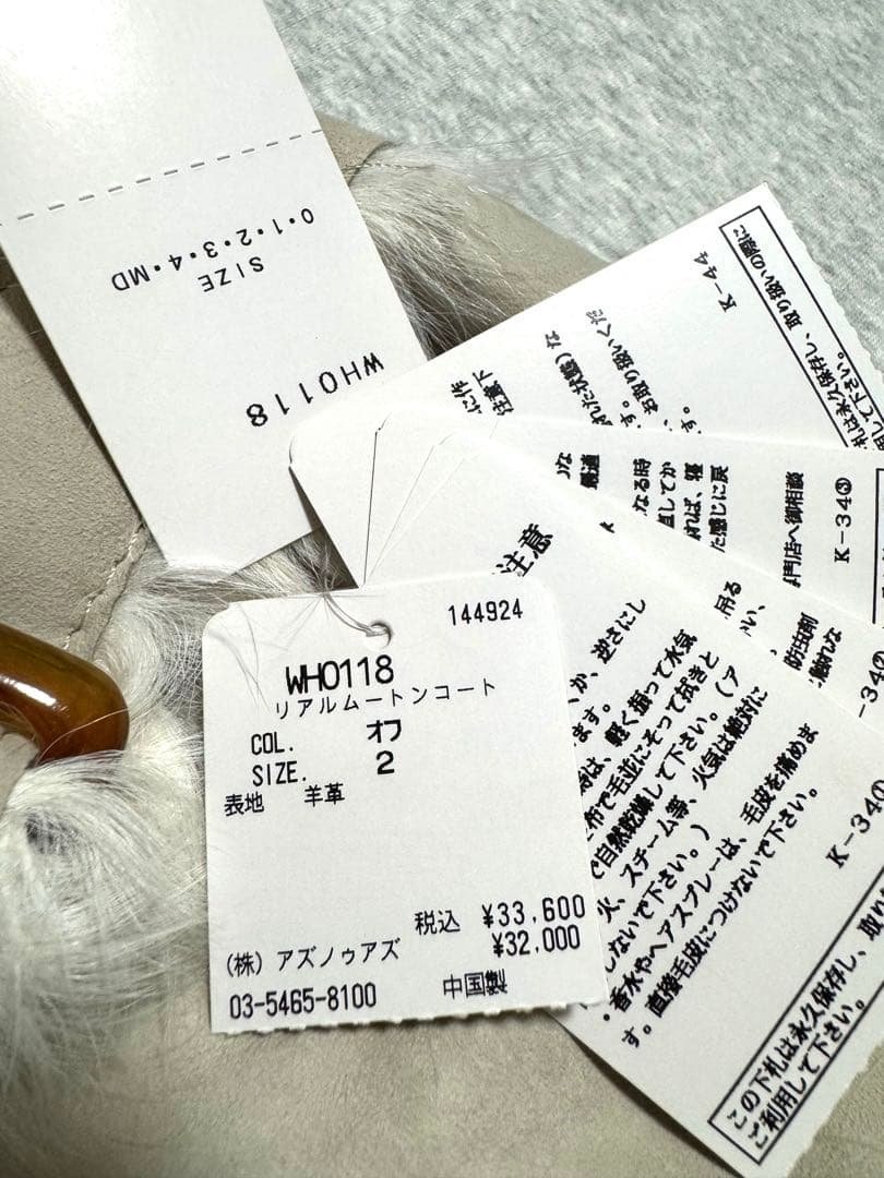 アズノウアズデワン リアルムートンコート 未使用 ②
