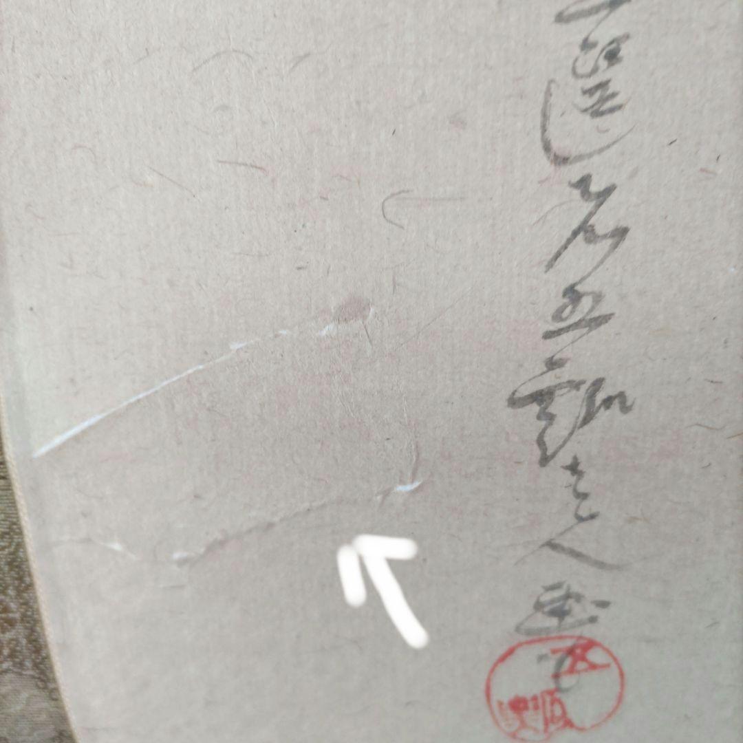 茶掛　雪うさぎ掛軸　Y246