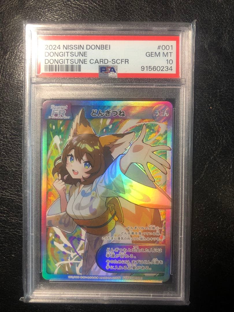 【PSA10】どんぎつね SFR シークレットふっくらレア　さいとうなおき