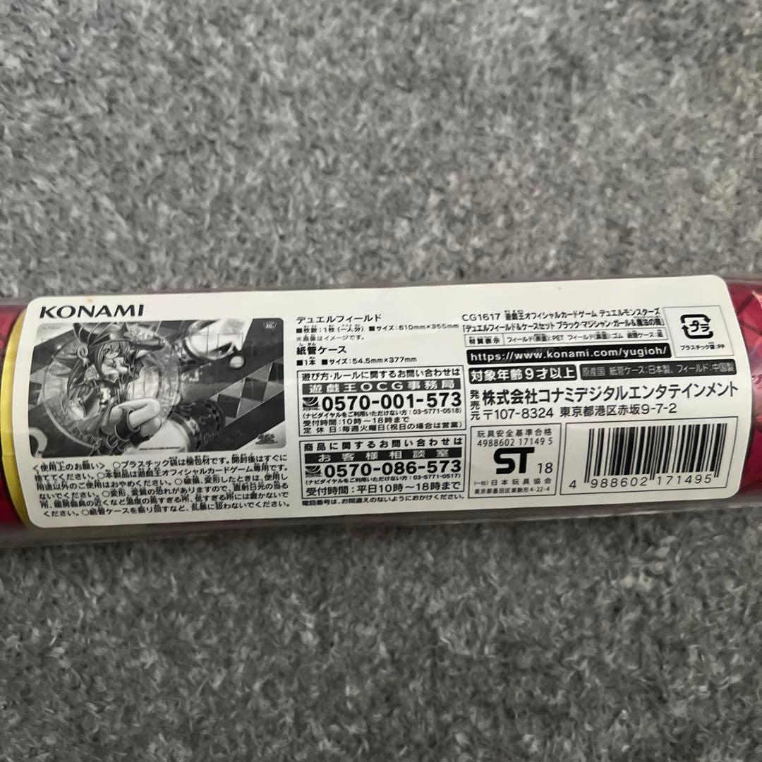 遊戯王 ブラックマジシャンガール&魔法の筒 プレイマットセット 未開封