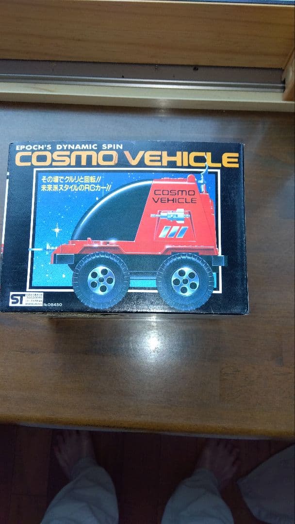 エポック コスモビークル 赤未開封