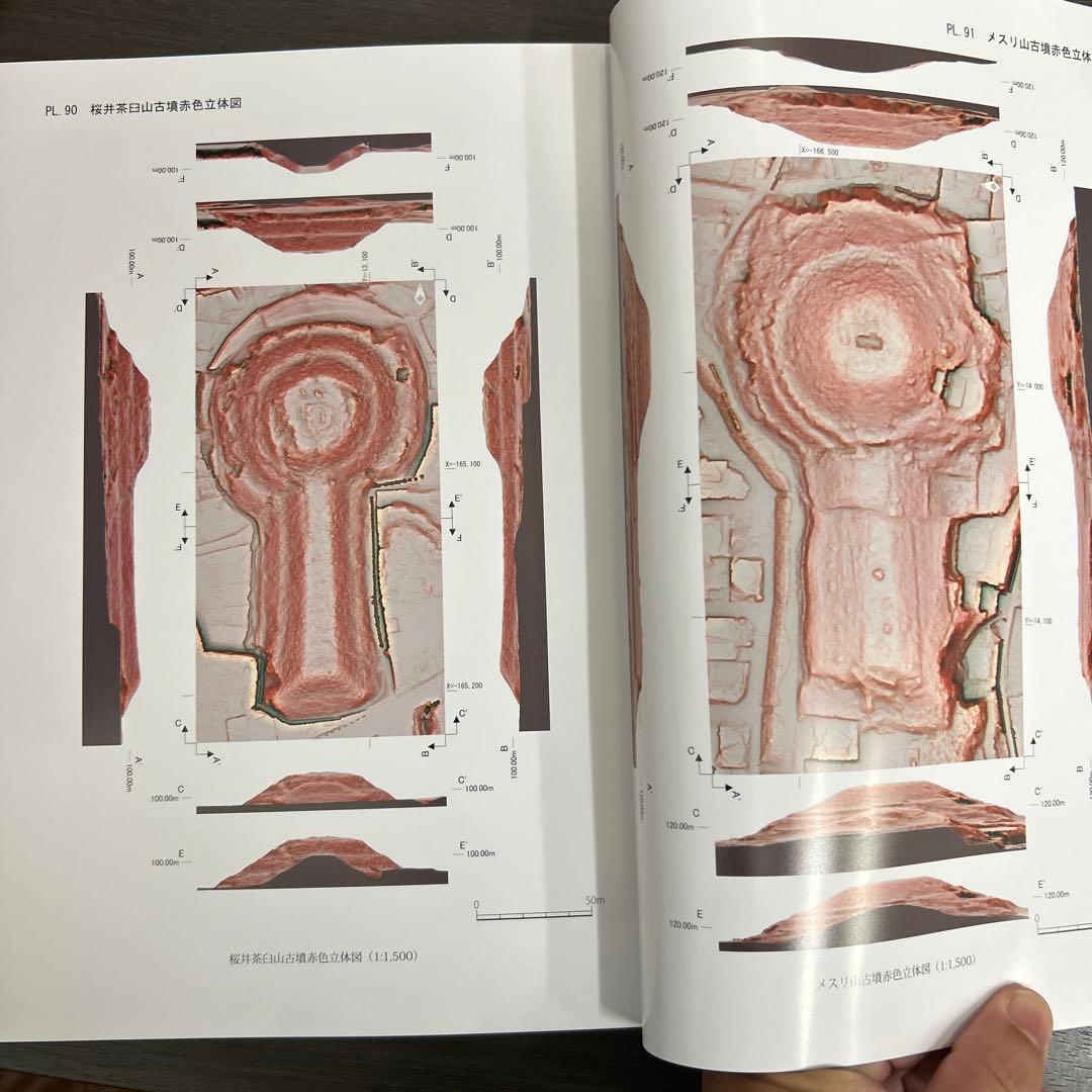 文化財調査報告書　桜井茶白山古墳の研究　考古学　前方後円墳　銅鏡　三角縁神獣鏡