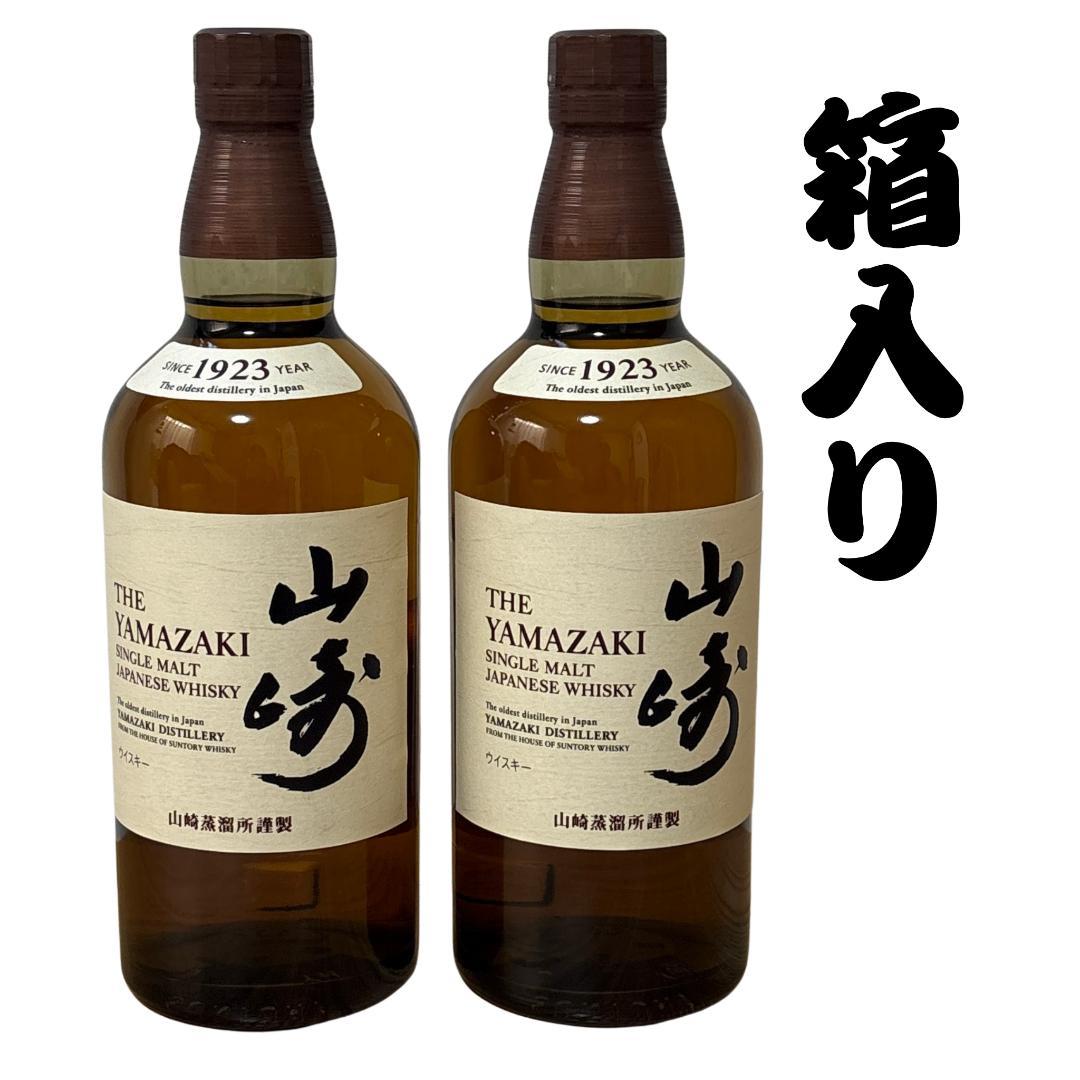 サントリー 山崎 シングルモルトウイスキー700ml 2本 未開封　箱付き