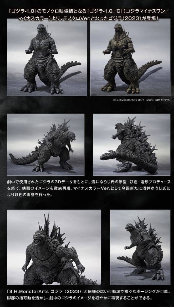 S.H.MonsterArts 2023 ゴジラ フィギュア マイナスカラー