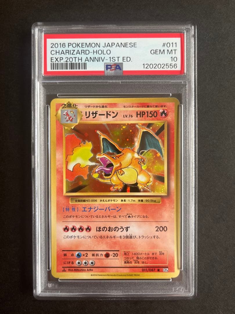 【PSA10】リザードンR CP6 20th 011/087