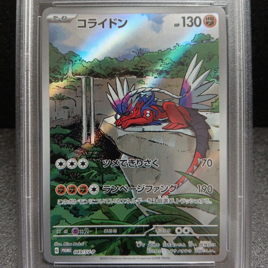 ポケモンカード コライドン AR プロモ PSA鑑定品