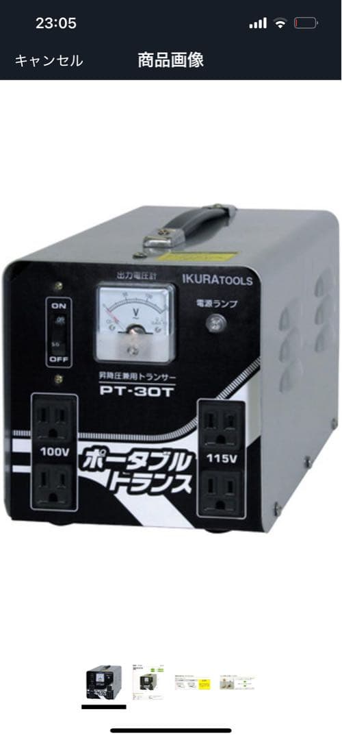 Fuji ポータブルトランス イクラ PT-30T 送料無料