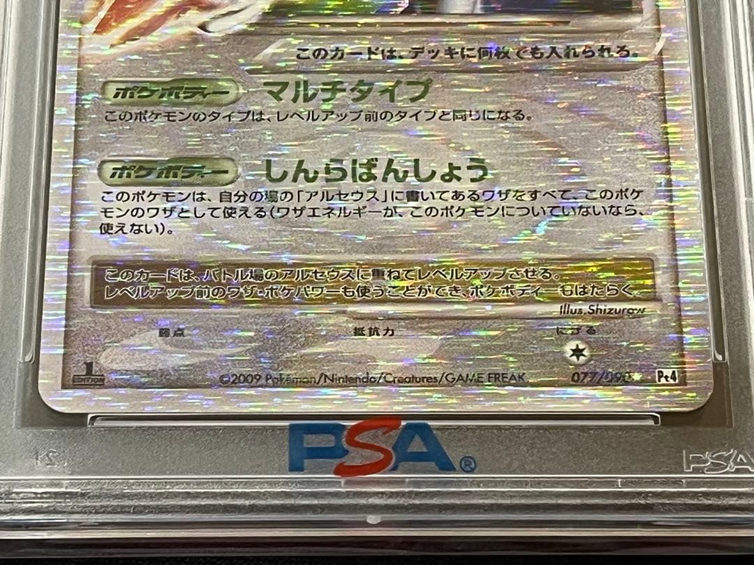 ポケモンカード　アルセウス lv.x psa10