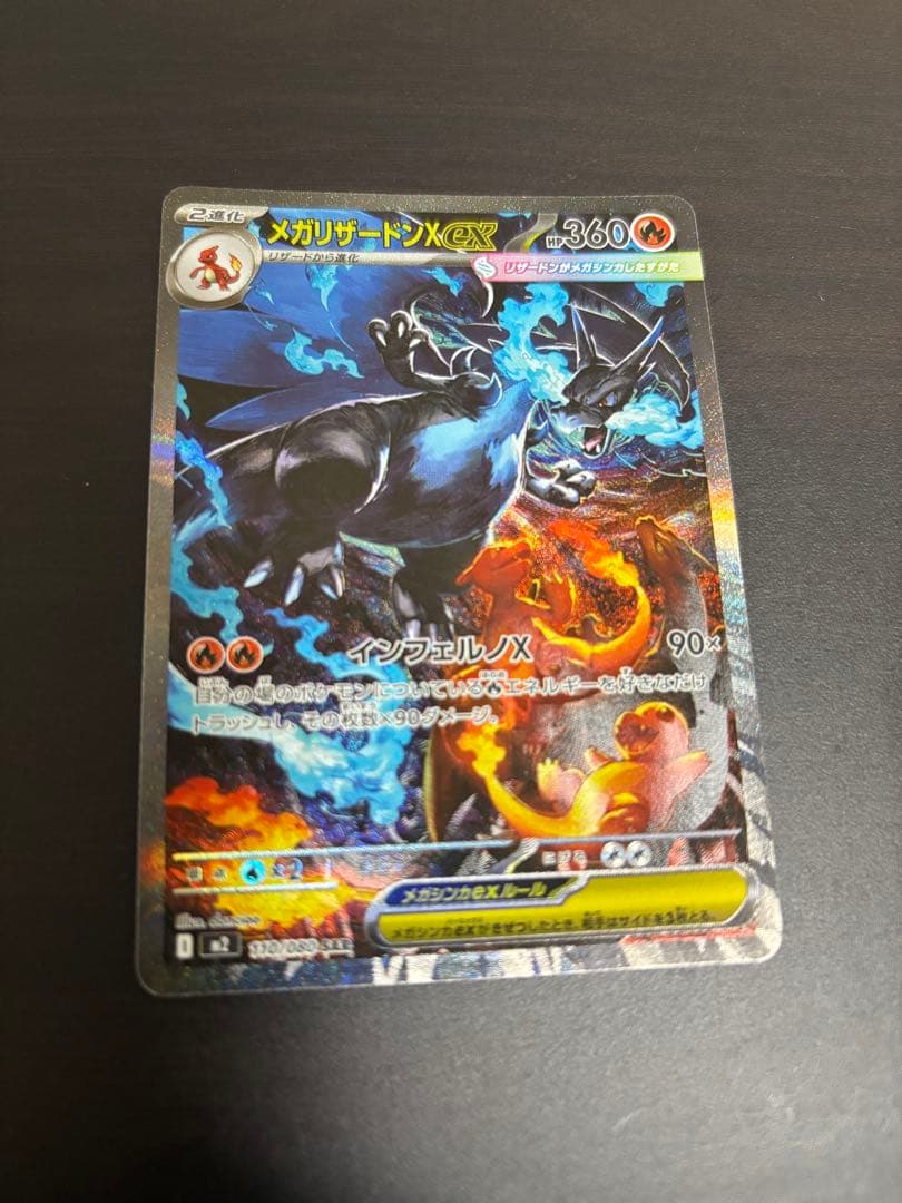 ポケモンカード インフェルノx メガリザードンex SAR