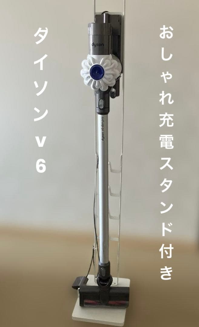 Dyson v6 slim pro コードレス クリーナー おしゃれスタンド付き