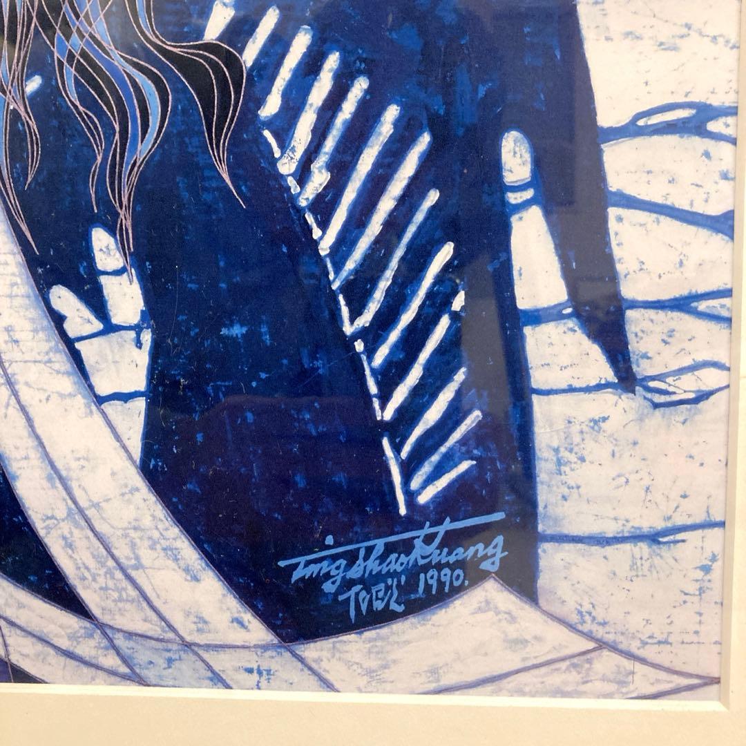 丁紹光　ティンシャオカン　額装　ポスターアート　インテリア