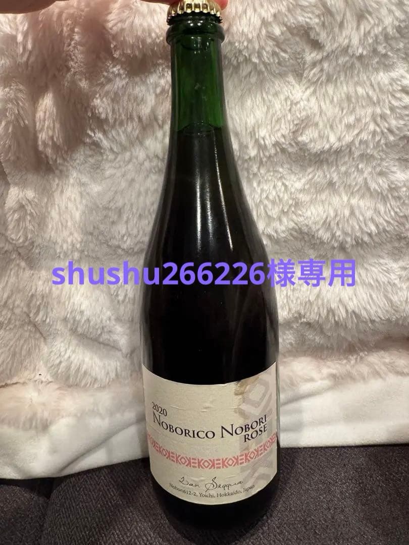 ランセッカ　ノボリ　ロゼ　2020 余市　ワイン　スパークリング　ラベル汚れ有り