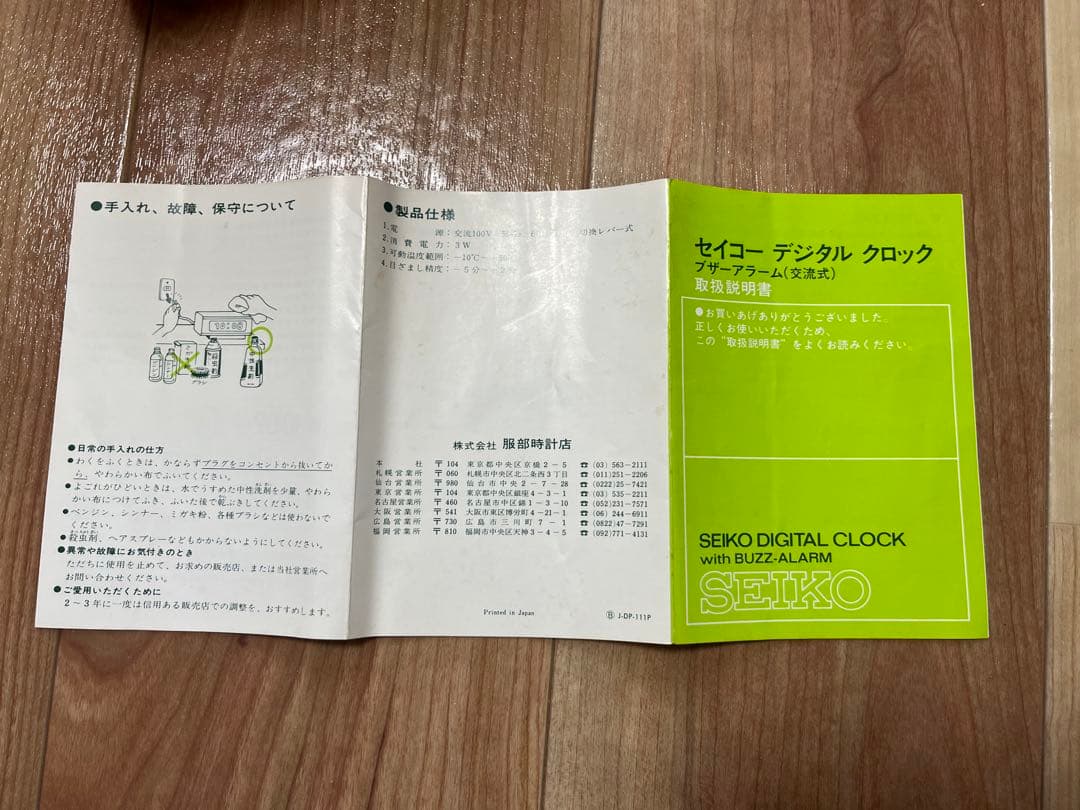 SEIKO パタパタ時計 セイコー 昭和レトロDP662 美品オレンジ