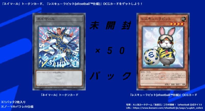 遊戯王 eFootball レスキューラビット ネイマール トークン 50セット