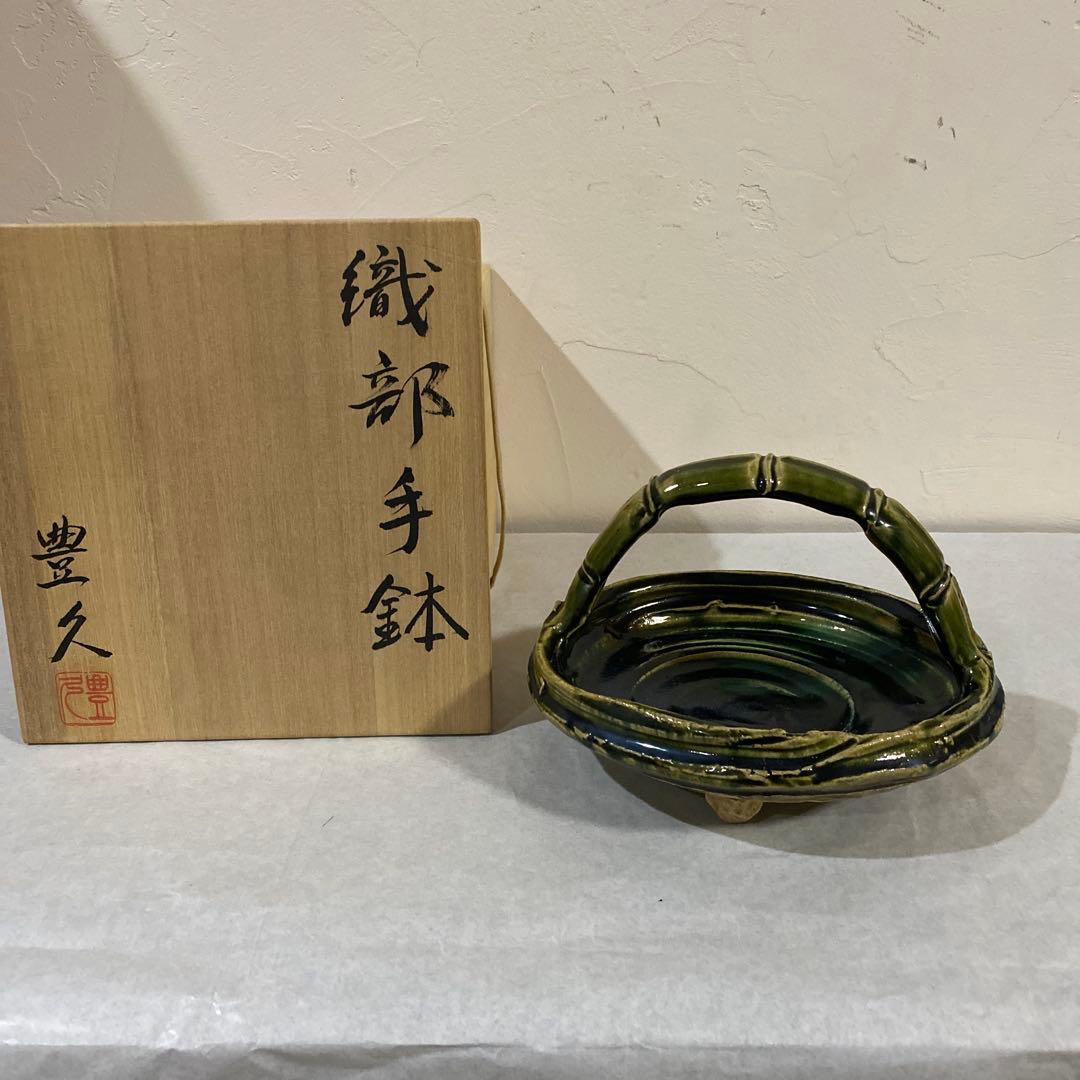織部焼　手付き鉢　懐石道具　豊久作
