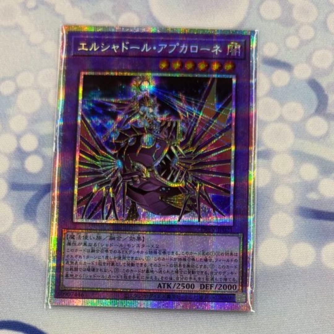 エルシャドール　アプカローネ 　プリズマ