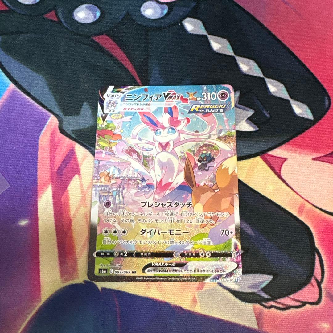 ニンフィアVMAX HR S6a イーブイヒーローズ 093/069　SA