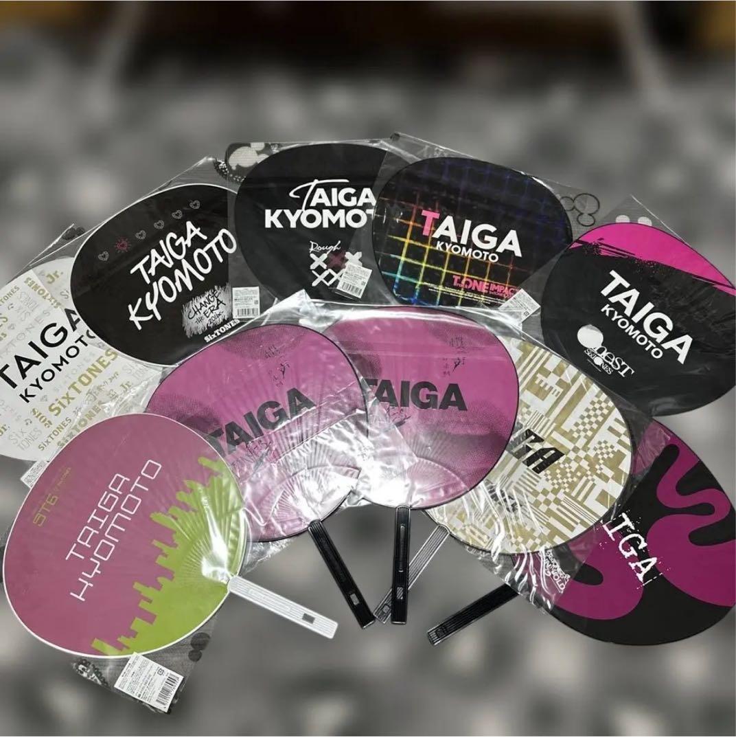 SixTONES 京本大我 うちわ 10枚まとめ売り