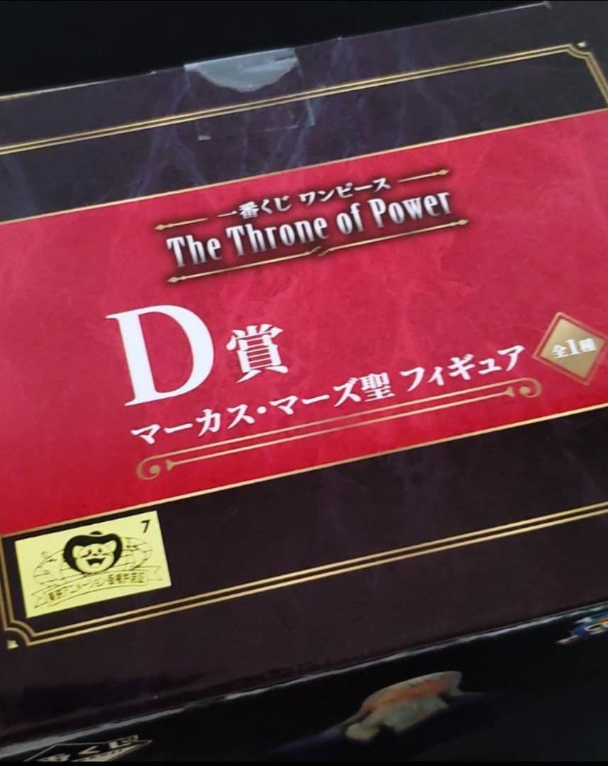 【全41点】 一番くじ ワンピース 五老星 セット セミコンプリートセット