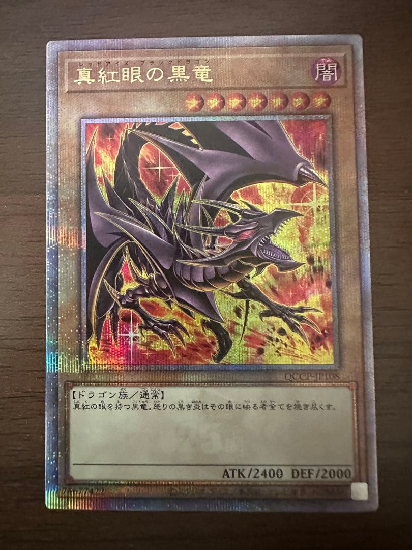 最終値下げ 真紅眼の黒竜 絵違い 日版 クオシク 25th 美品