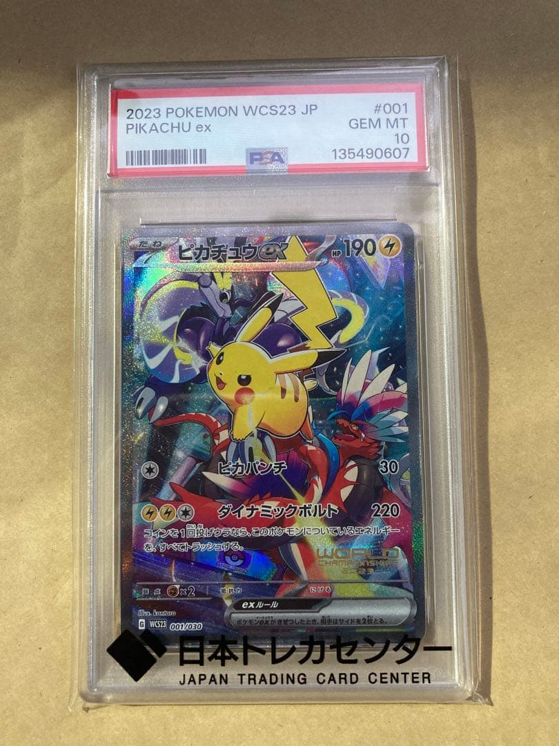 お*ロ様 ピカチュウex psa10 ポケモンワールドチャンピオンシップス202
