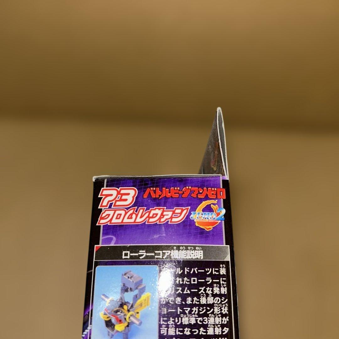 バトルビーダマン クロムレヴァン 未開封品