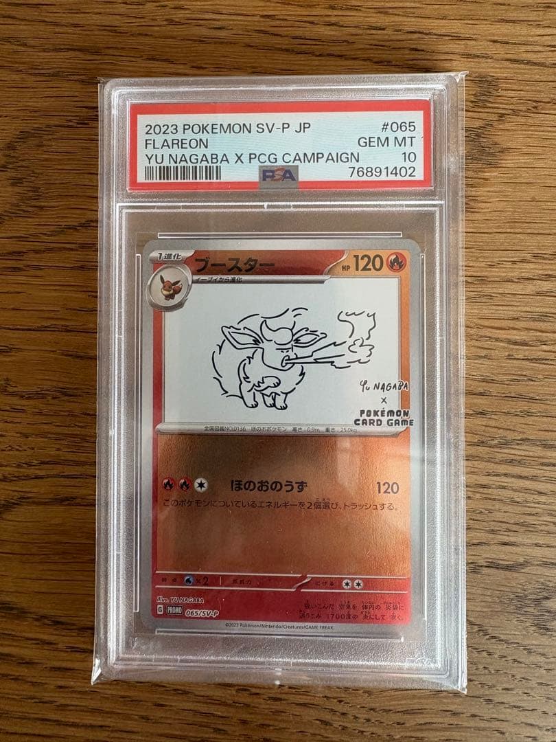 ブースター　プロモ yu nagaba psa10