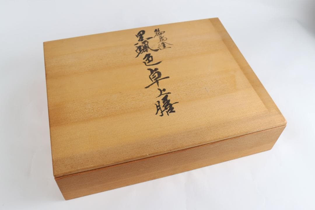 輪島塗 曽我路幸 黒 卓上膳 共箱 茶道具 5枚