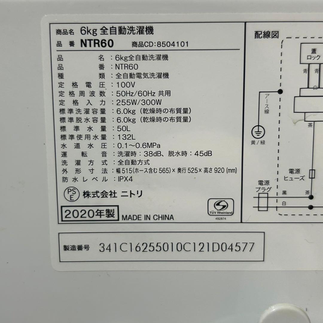 生活家電2点セット 冷蔵庫 洗濯機 お買い得 ニトリ 2023年 d3636
