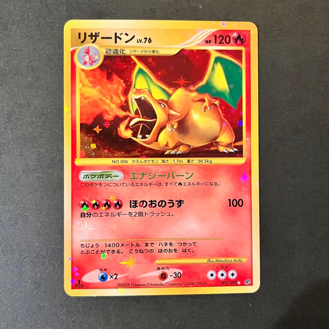 リザードン ★ 1ED 092/092 ほのおのうず 2008 美品