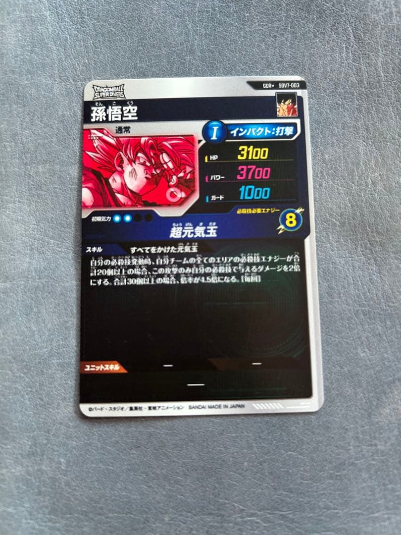 ドラゴンボールカード スーパーダイバーズ　SDV7パラレルsec のみ