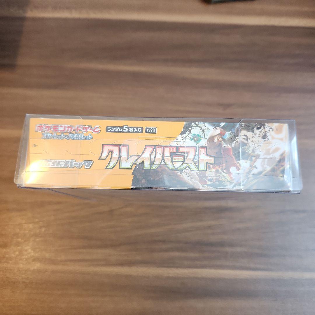 睡*ん様 【新品未開封】クレイバースト box シュリンク付き