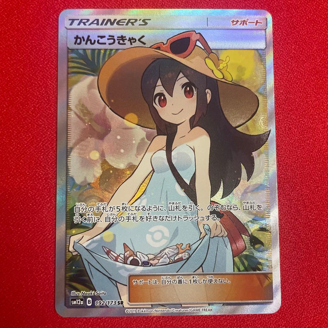 F*t様 かんこうきゃく SR SM12a TAG TEAM GXタッグオールス