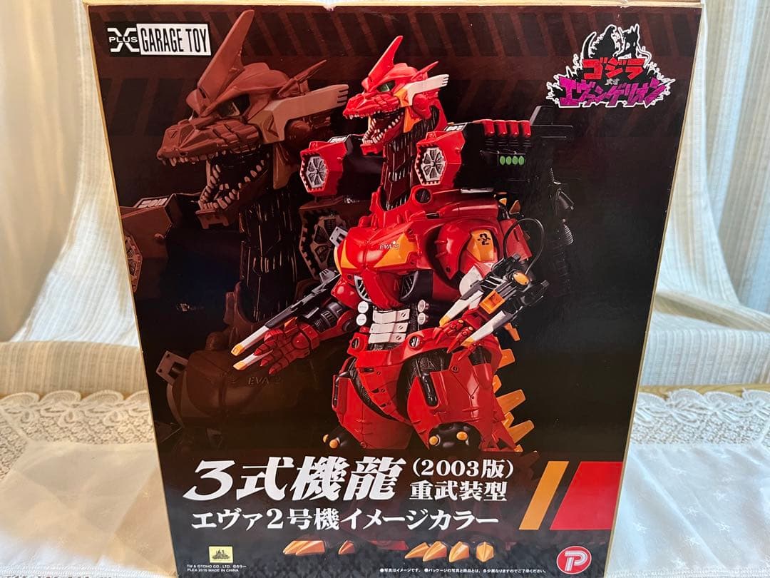 東宝30cmシリーズ　3式機龍　2003 重武装型　エヴァ2号機　フィギュア