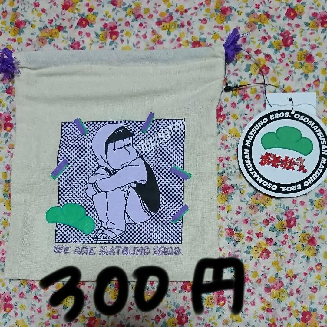 在庫確認後300円　一松 巾着 しまむら コラボ おそ松さん