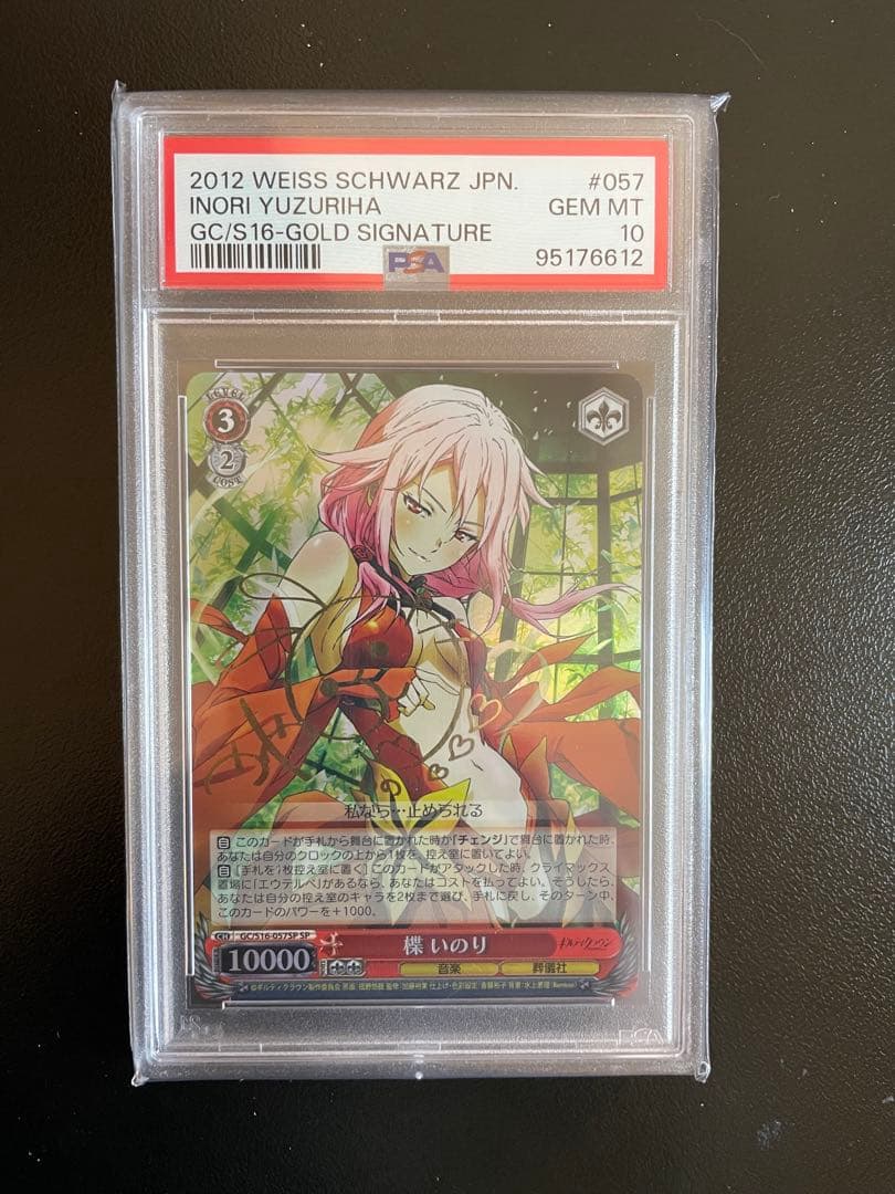 楪　いのり　SP PSA10