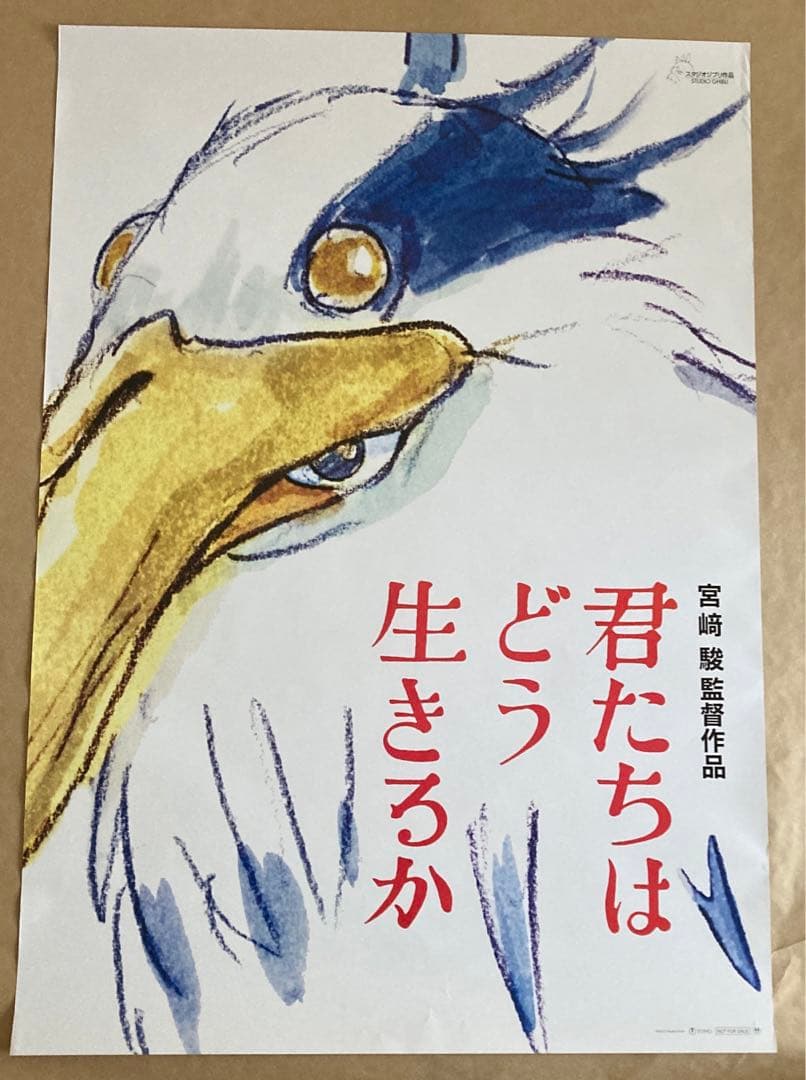【超希少、超激レア】スタジオジブリ　君たちはどう生きるか　ポスター B1サイズ