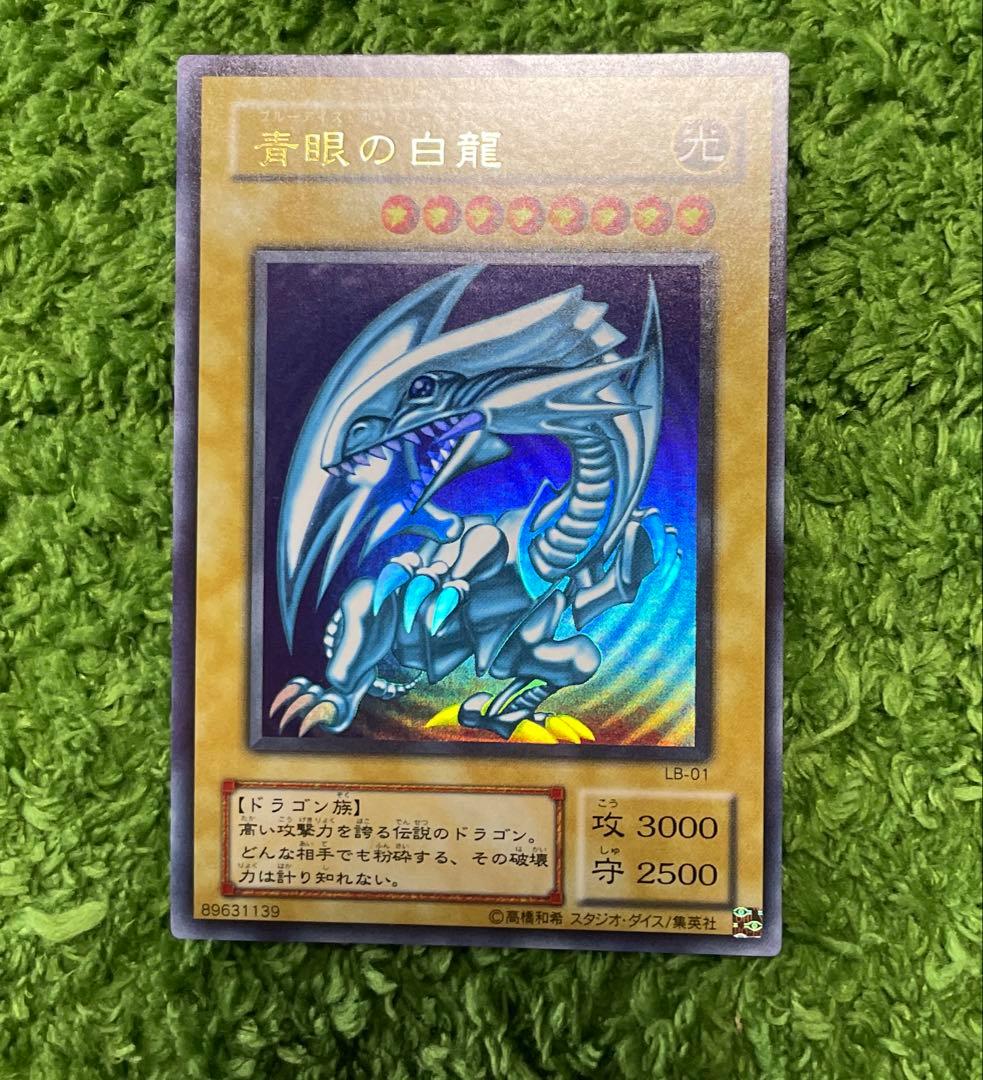 ブルーアイズホワイトドラゴン　ウルトラ　LB-01