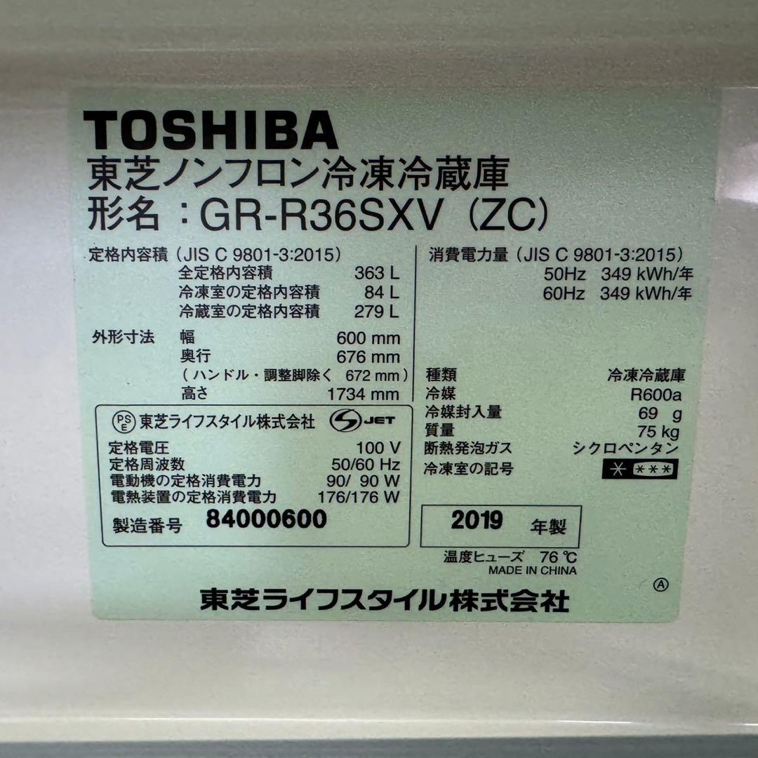 326★2019年製★東芝　冷蔵庫　大型　3ドア　自動製氷　ガラス扉　300L