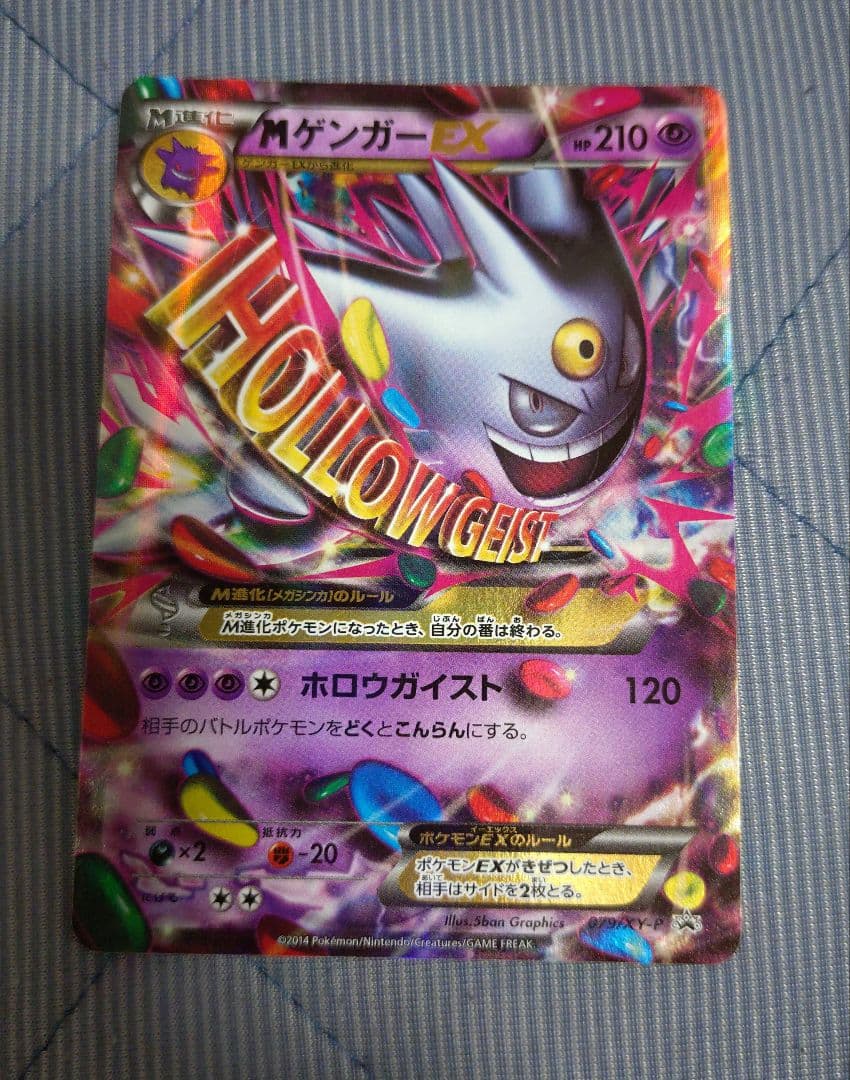 MゲンガーEX：白いメガゲンガーキャンペーン PROMO