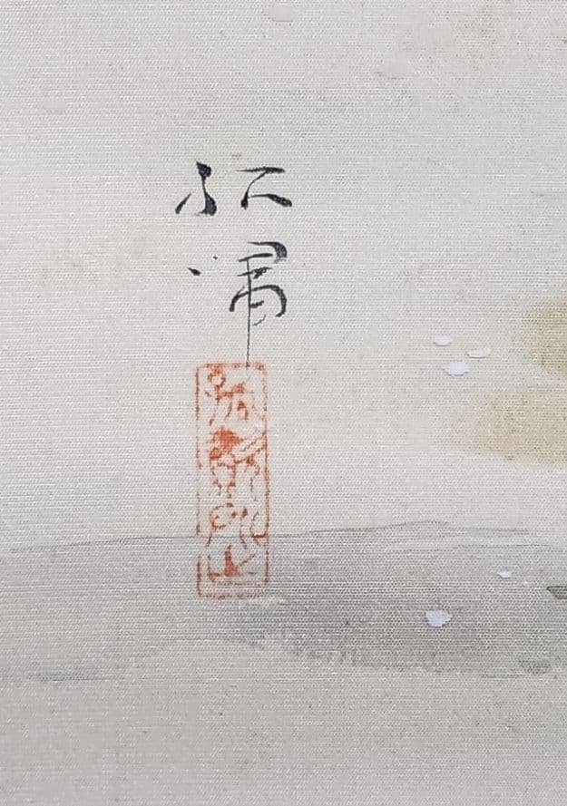 【枝垂れ桜図】浜孤嘯 2684 京都円山公園 掛け軸 肉筆 共箱