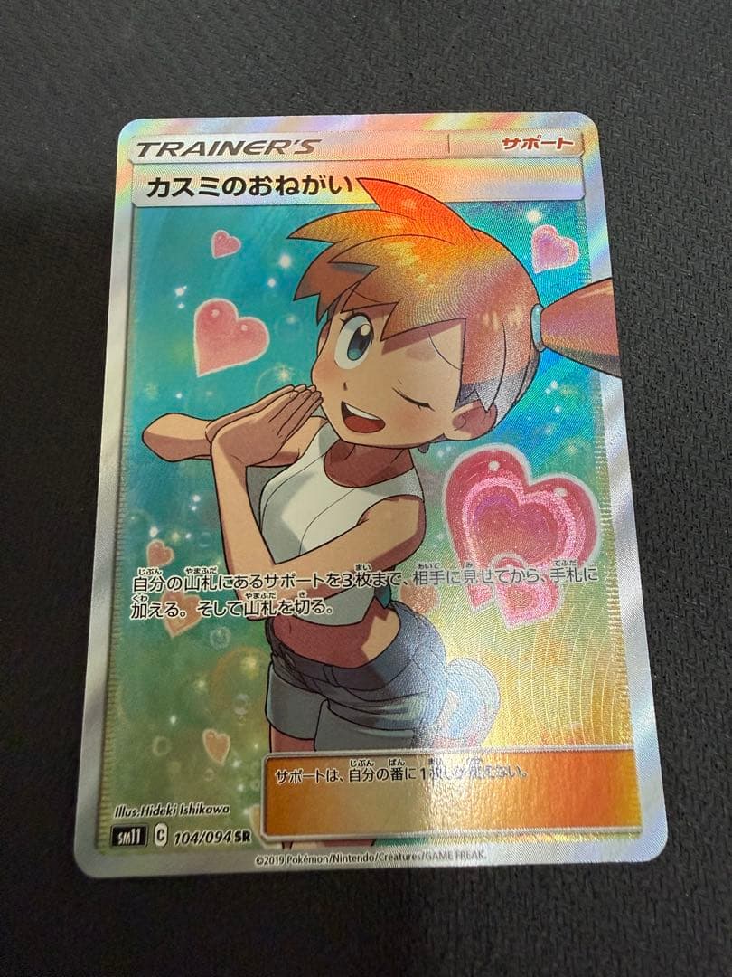 k*。様 カスミのおねがい SR SM11 ミラクルツイン 104/094